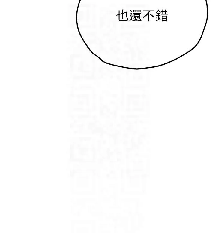 初次深交，请多指教 - 第71話-我今天「玩得很開心」 - page 18