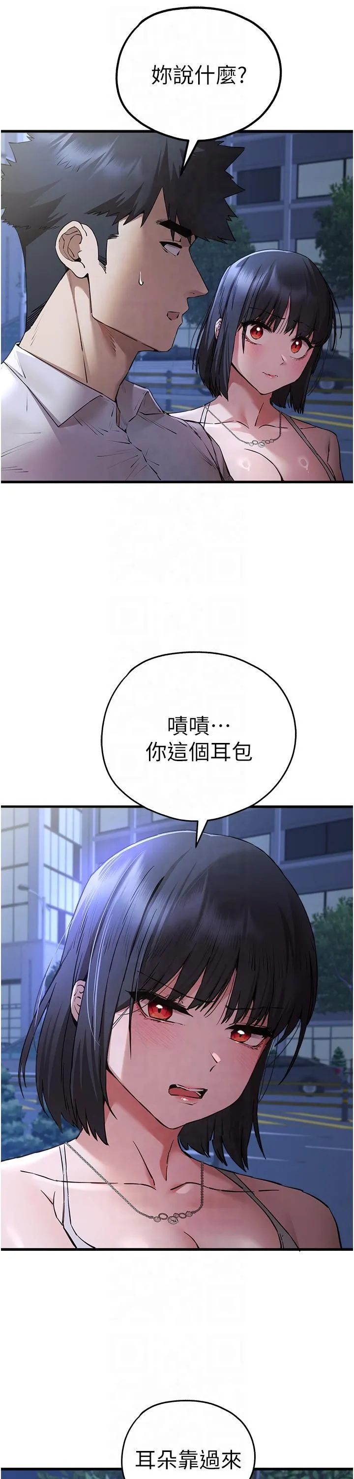 初次深交，请多指教 - 第71話-我今天「玩得很開心」 - page 19
