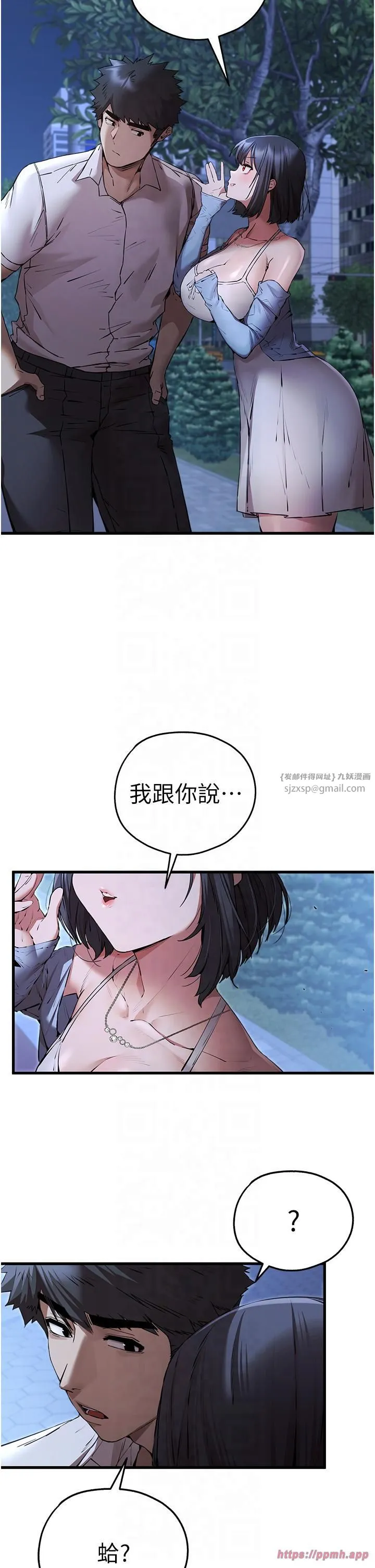 初次深交，请多指教 - 第71話-我今天「玩得很開心」 - page 20
