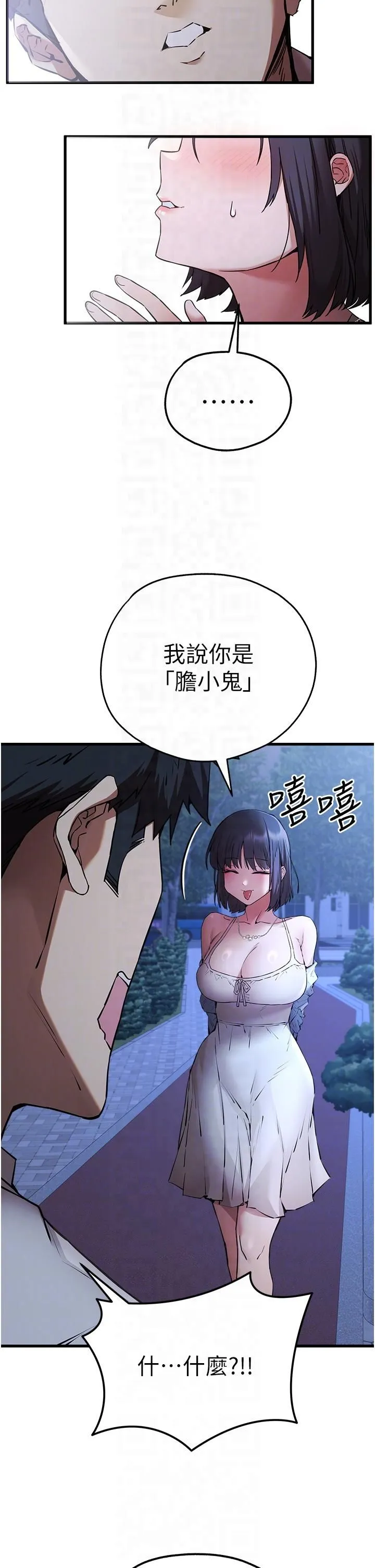 初次深交，请多指教 - 第71話-我今天「玩得很開心」 - page 22