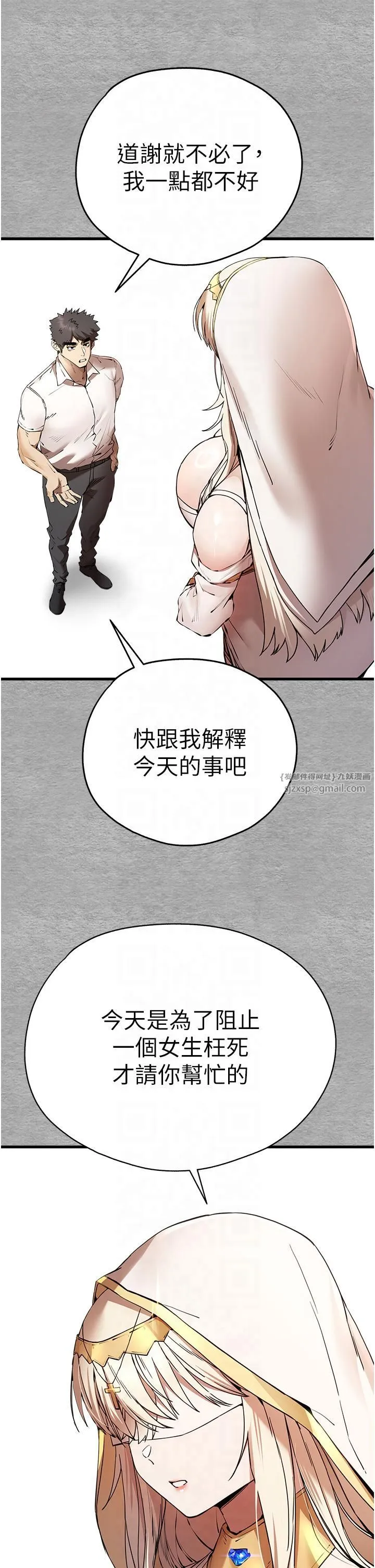 初次深交，请多指教 - 第71話-我今天「玩得很開心」 - page 29