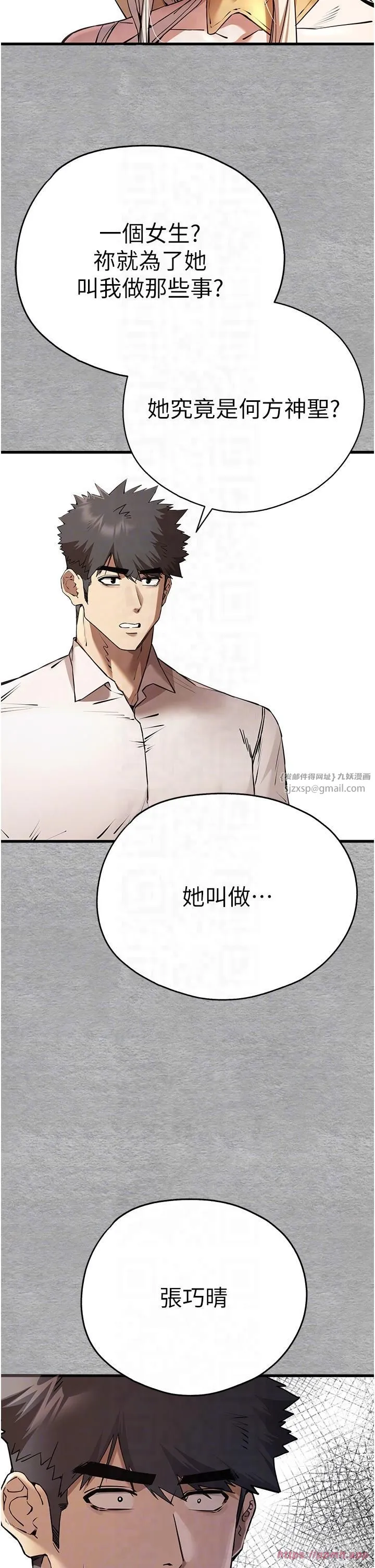 初次深交，请多指教 - 第71話-我今天「玩得很開心」 - page 30