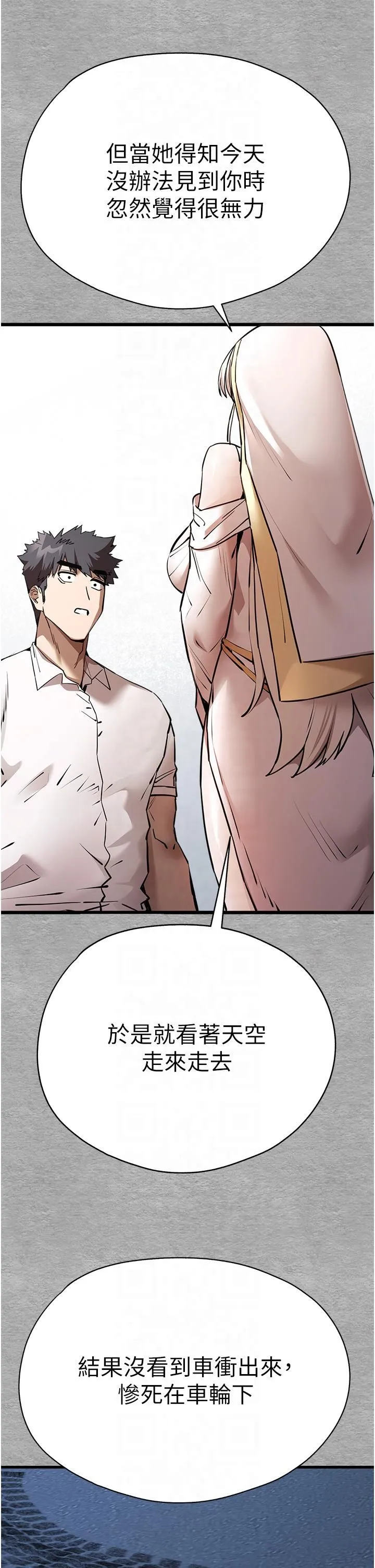 初次深交，请多指教 - 第71話-我今天「玩得很開心」 - page 33
