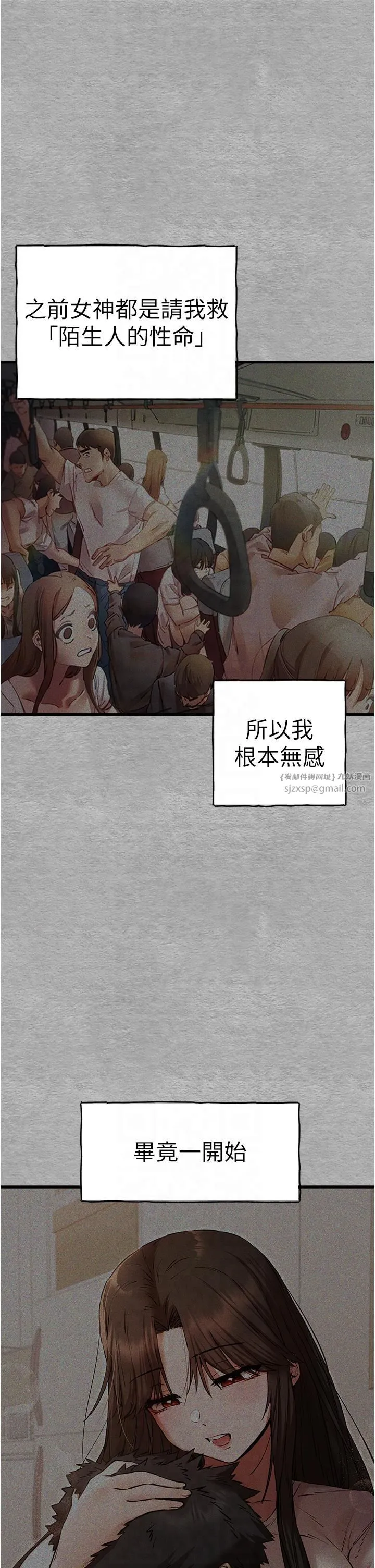 初次深交，请多指教 - 第71話-我今天「玩得很開心」 - page 38