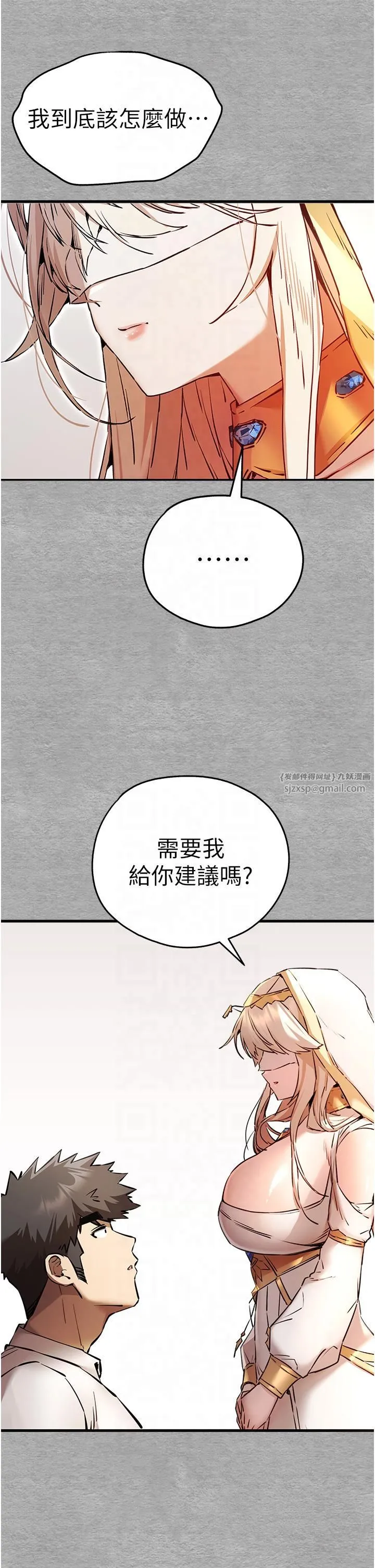 初次深交，请多指教 - 第71話-我今天「玩得很開心」 - page 47