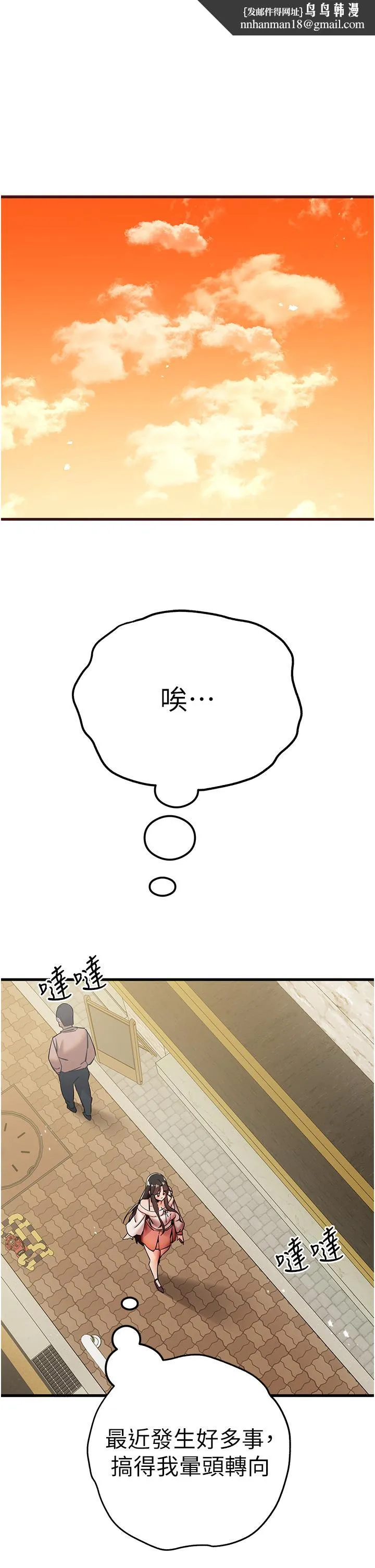 初次深交，请多指教 - 第16话-人家全身都湿透了♥ - page 1