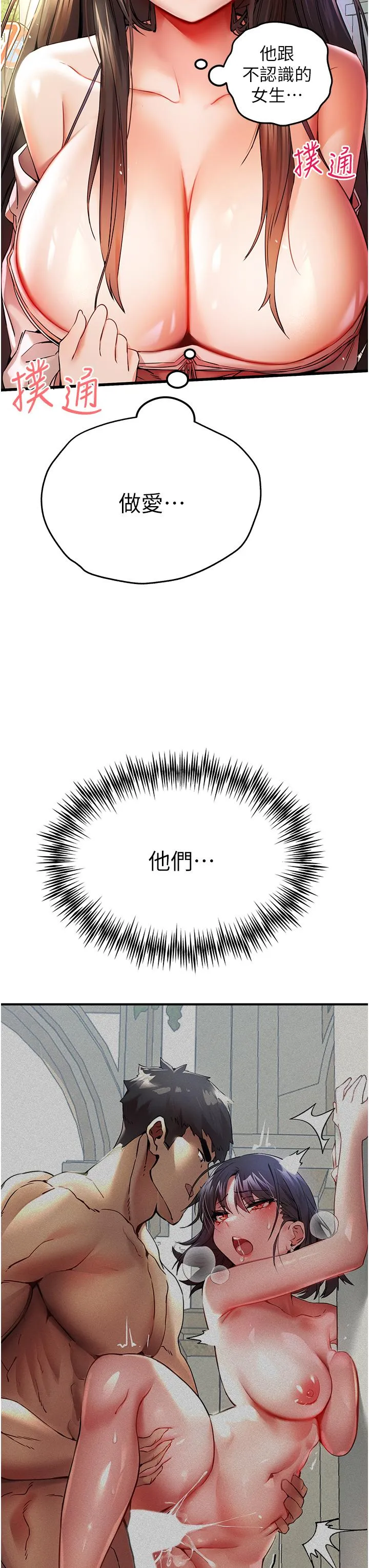 初次深交，请多指教 - 第16话-人家全身都湿透了♥ - page 3