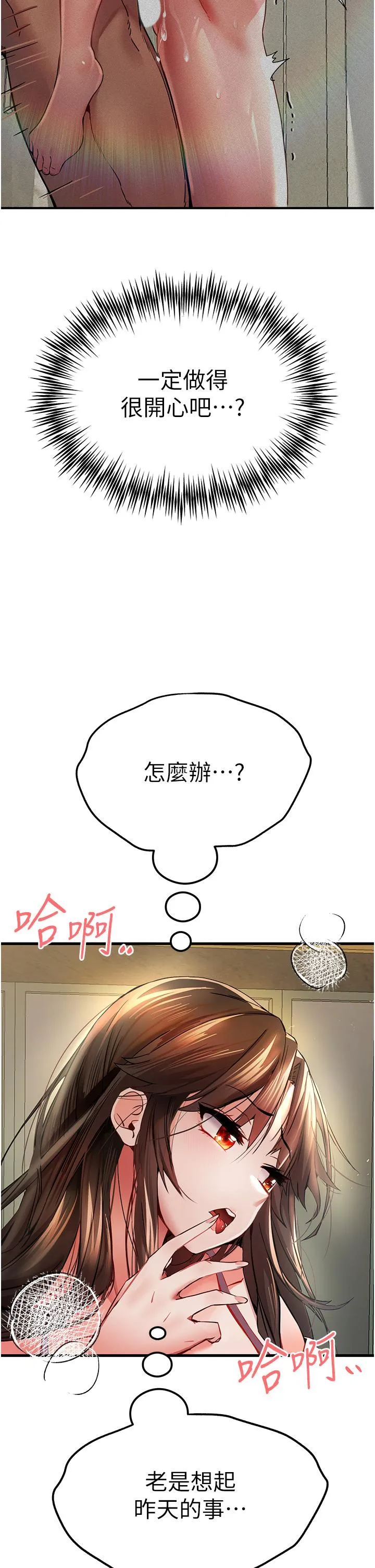 初次深交，请多指教 - 第16话-人家全身都湿透了♥ - page 4