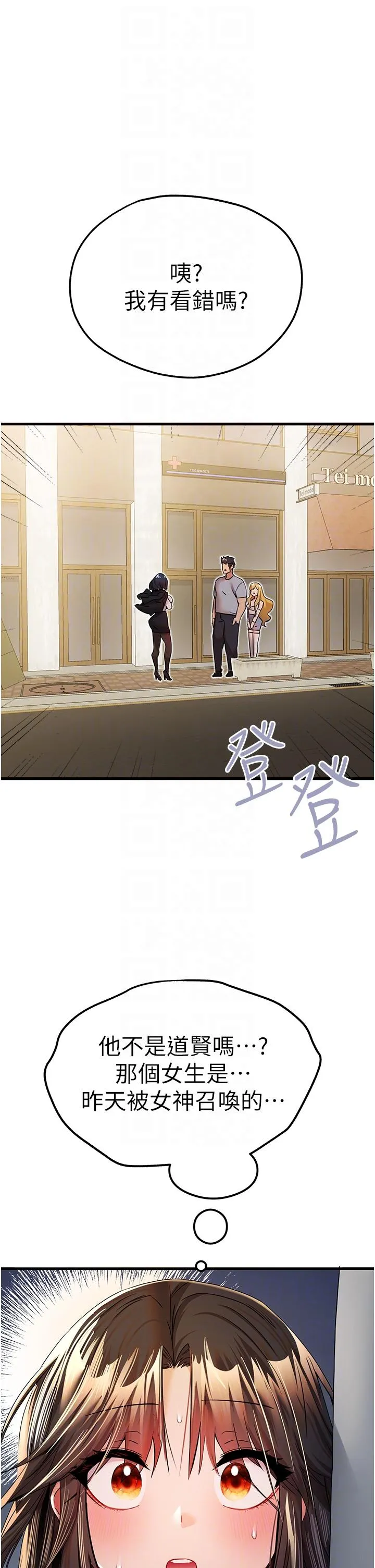 初次深交，请多指教 - 第16话-人家全身都湿透了♥ - page 6