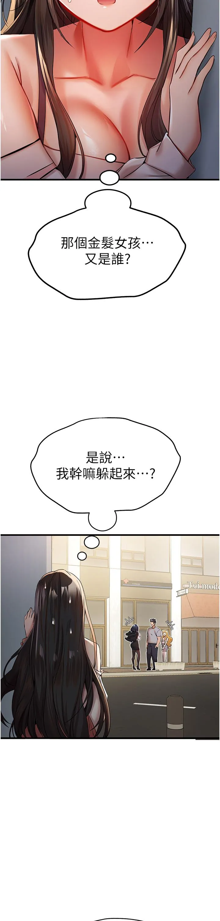 初次深交，请多指教 - 第16话-人家全身都湿透了♥ - page 7