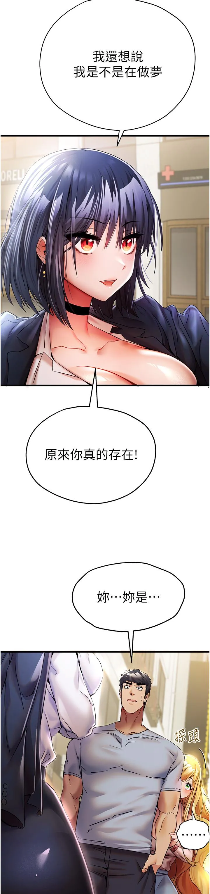 初次深交，请多指教 - 第16话-人家全身都湿透了♥ - page 8
