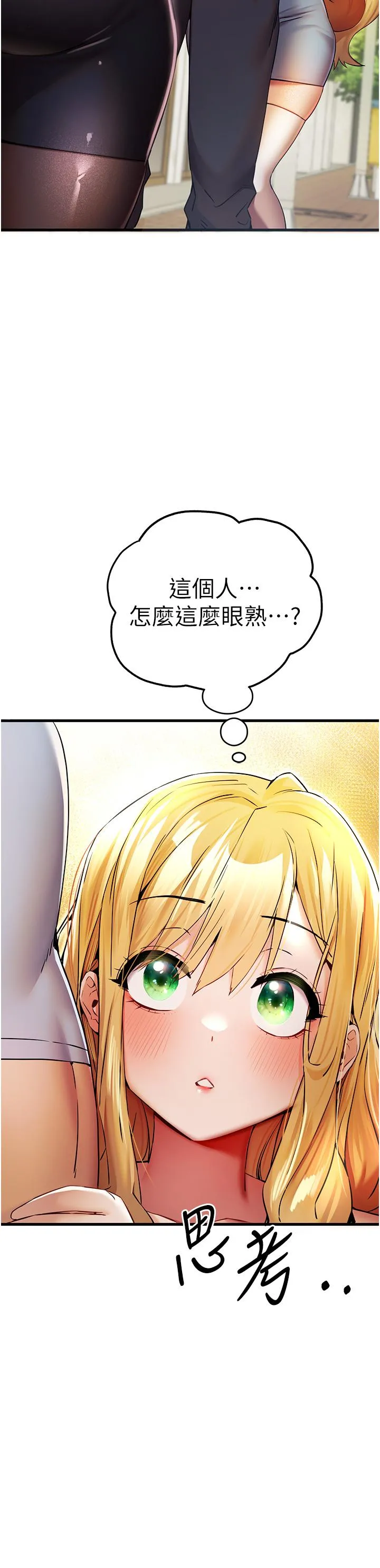 初次深交，请多指教 - 第16话-人家全身都湿透了♥ - page 9