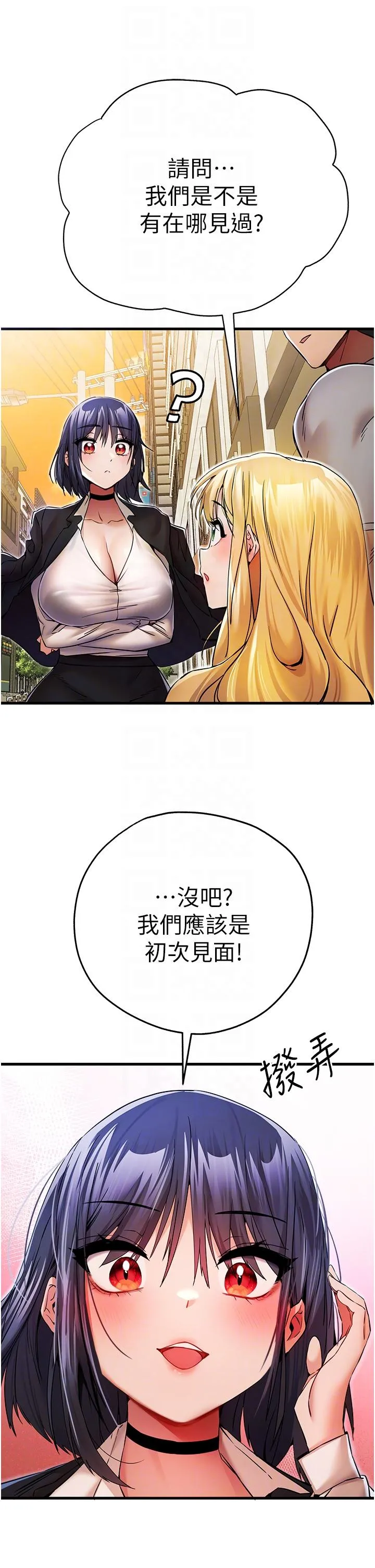初次深交，请多指教 - 第16话-人家全身都湿透了♥ - page 10