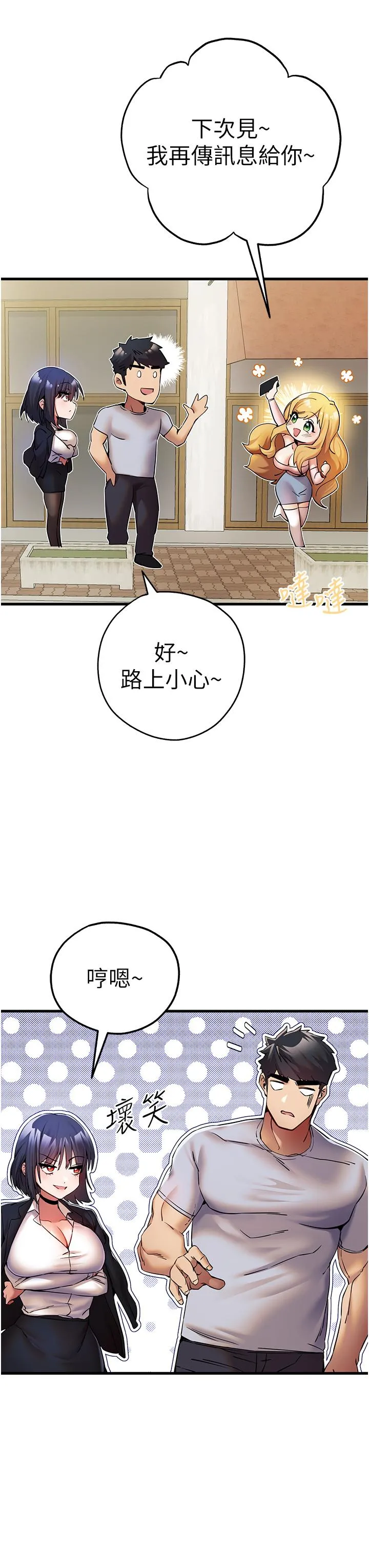 初次深交，请多指教 - 第16话-人家全身都湿透了♥ - page 12