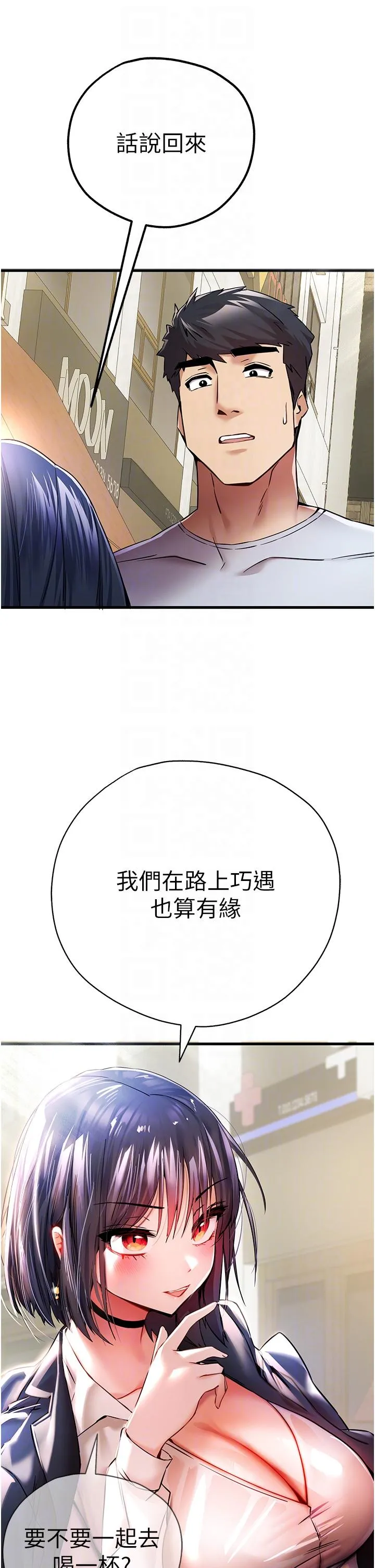 初次深交，请多指教 - 第16话-人家全身都湿透了♥ - page 14