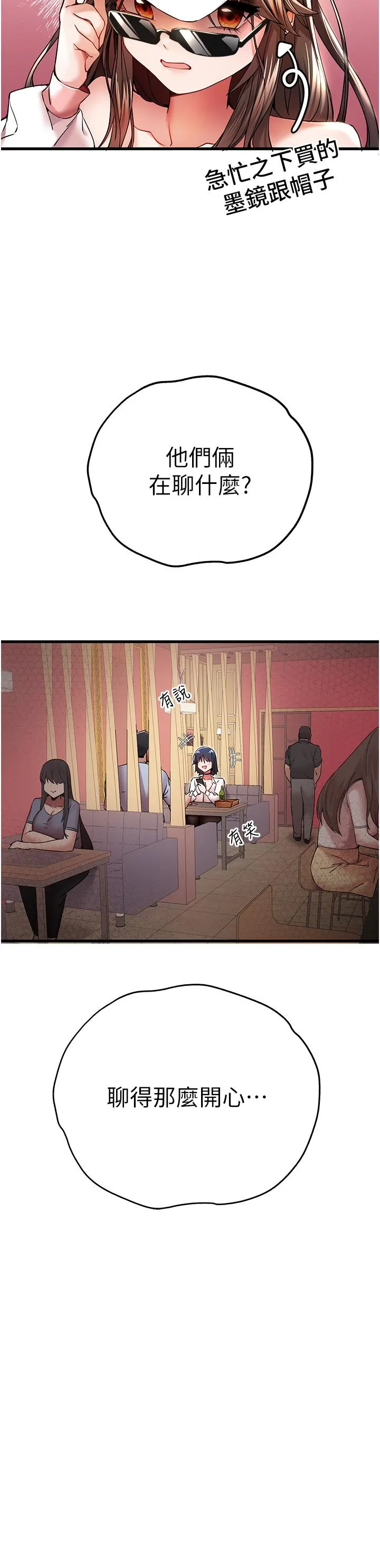 初次深交，请多指教 - 第16话-人家全身都湿透了♥ - page 17