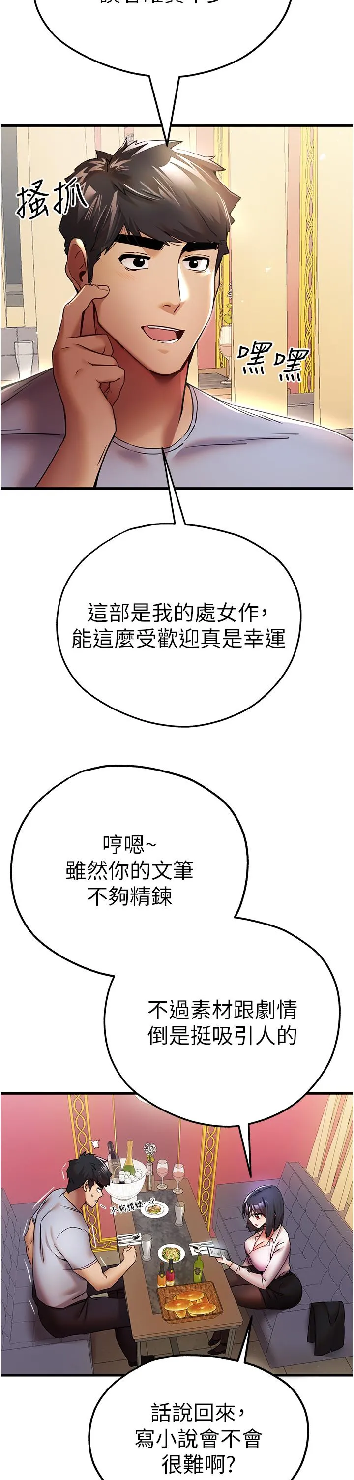 初次深交，请多指教 - 第16话-人家全身都湿透了♥ - page 19