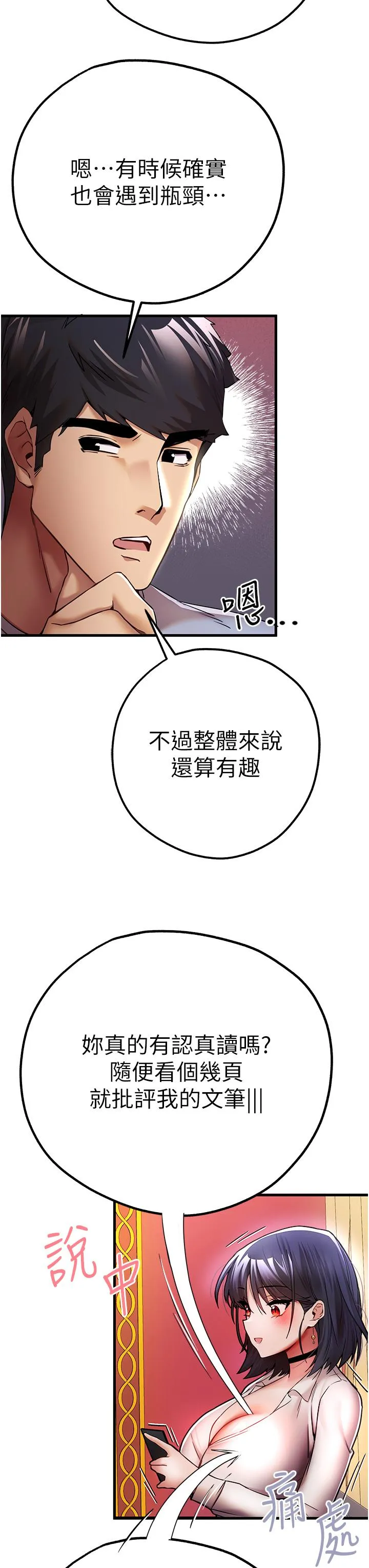 初次深交，请多指教 - 第16话-人家全身都湿透了♥ - page 20