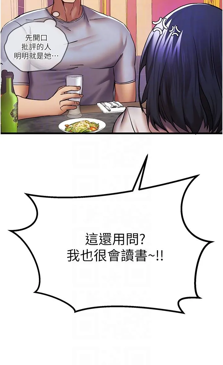 初次深交，请多指教 - 第16话-人家全身都湿透了♥ - page 22