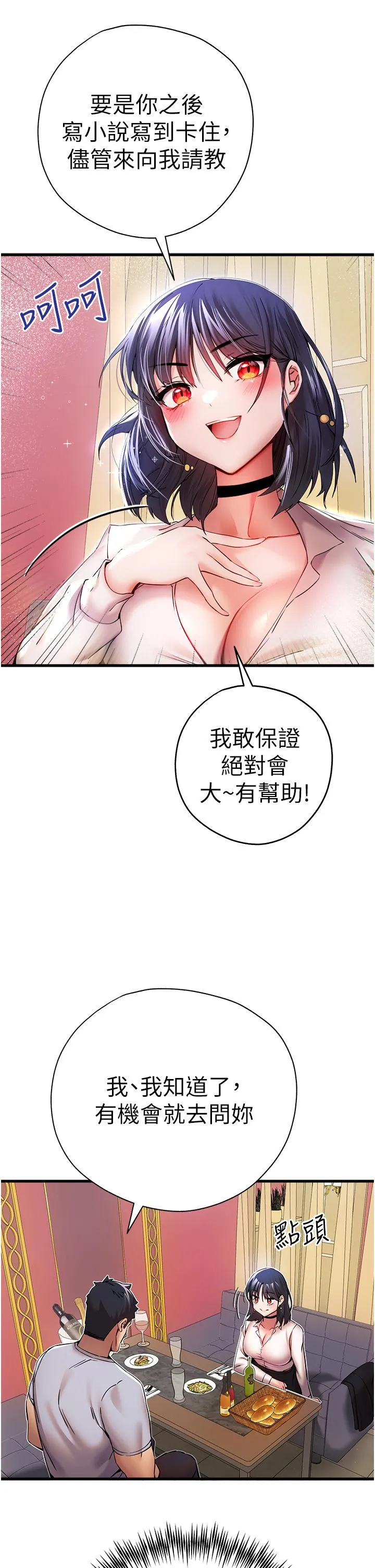 初次深交，请多指教 - 第16话-人家全身都湿透了♥ - page 23