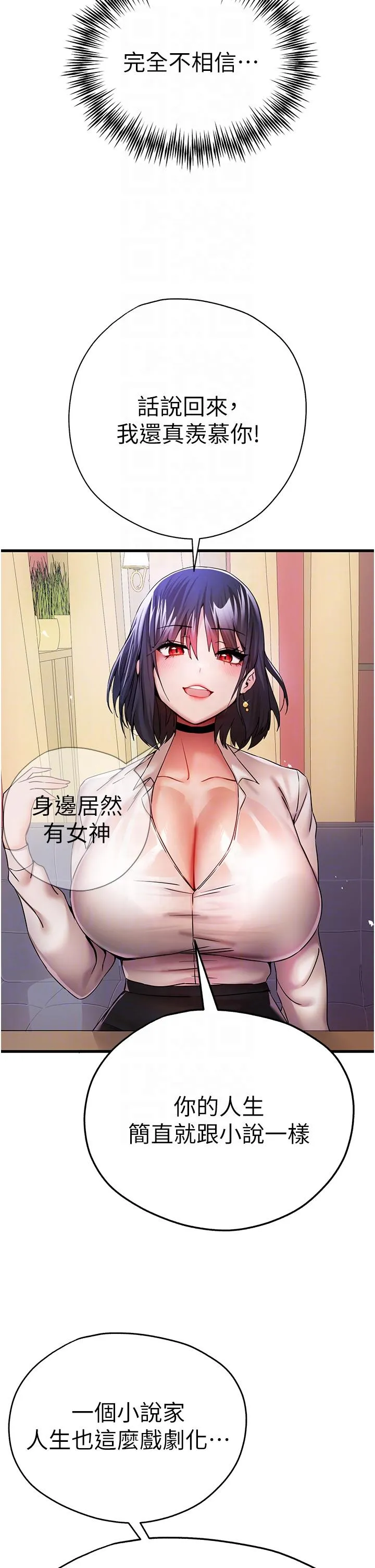 初次深交，请多指教 - 第16话-人家全身都湿透了♥ - page 24