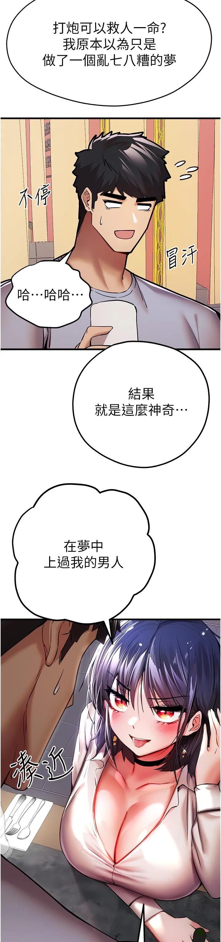 初次深交，请多指教 - 第16话-人家全身都湿透了♥ - page 25