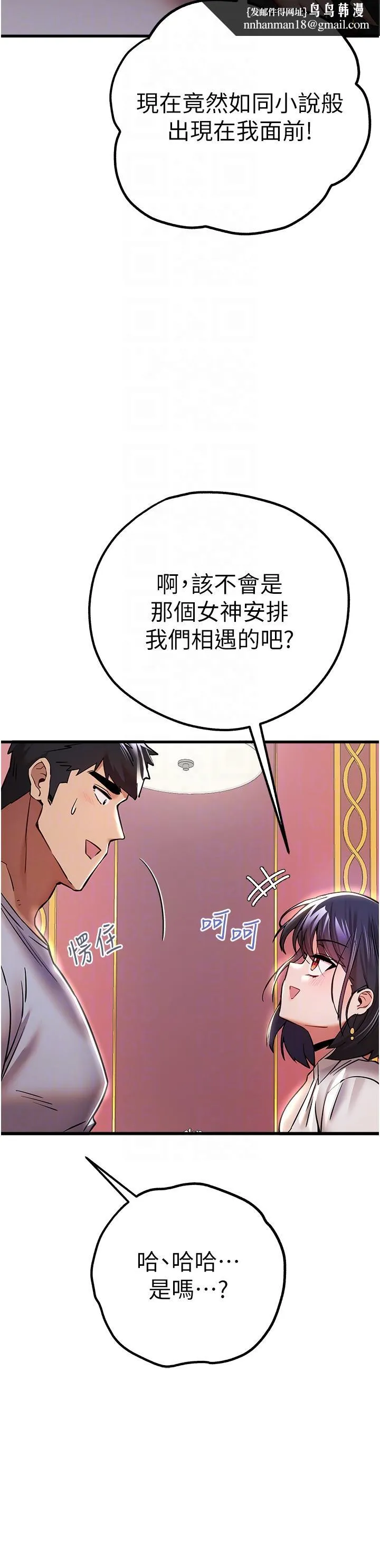 初次深交，请多指教 - 第16话-人家全身都湿透了♥ - page 26
