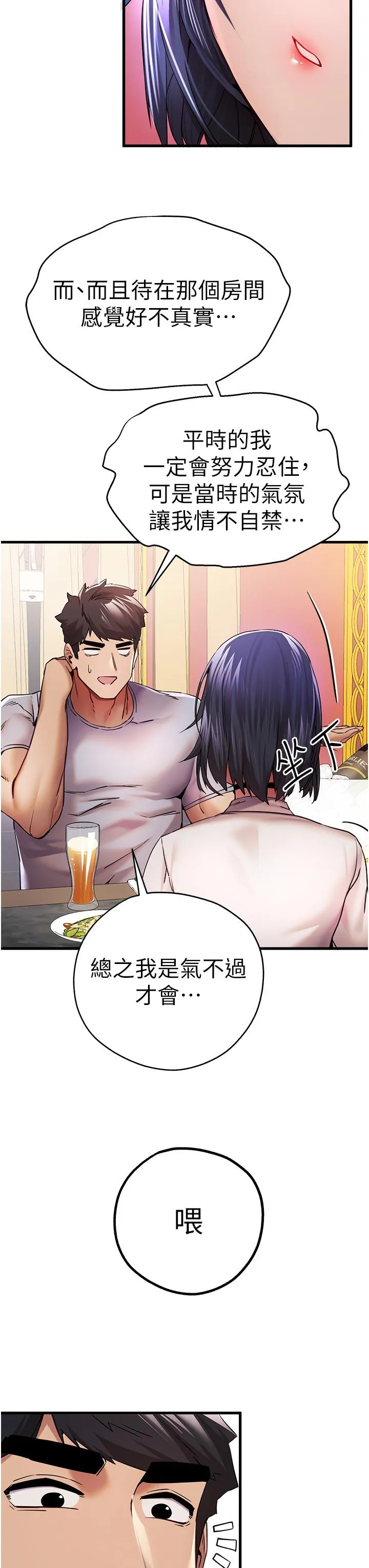 初次深交，请多指教 - 第16话-人家全身都湿透了♥ - page 29