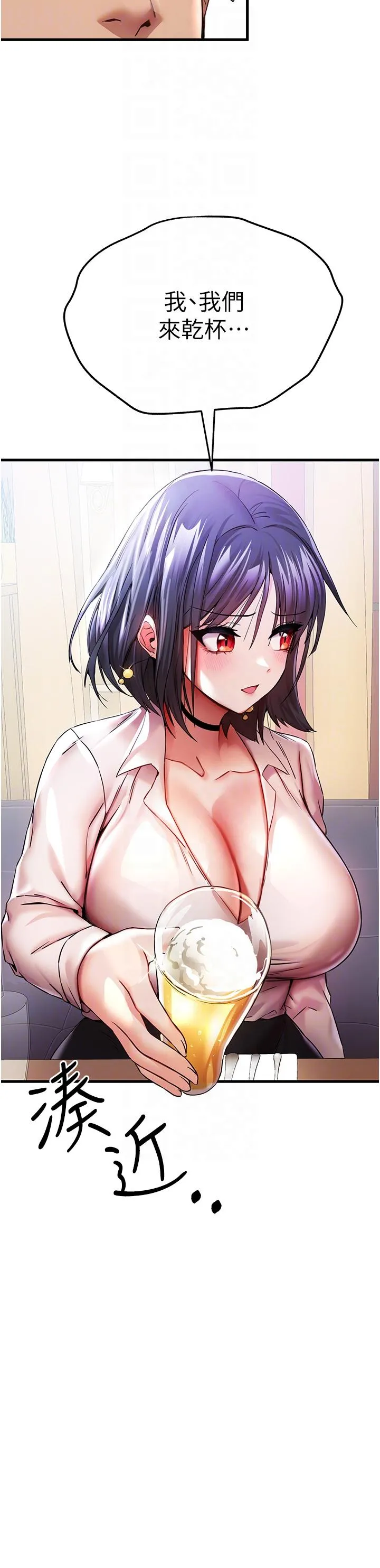 初次深交，请多指教 - 第16话-人家全身都湿透了♥ - page 30
