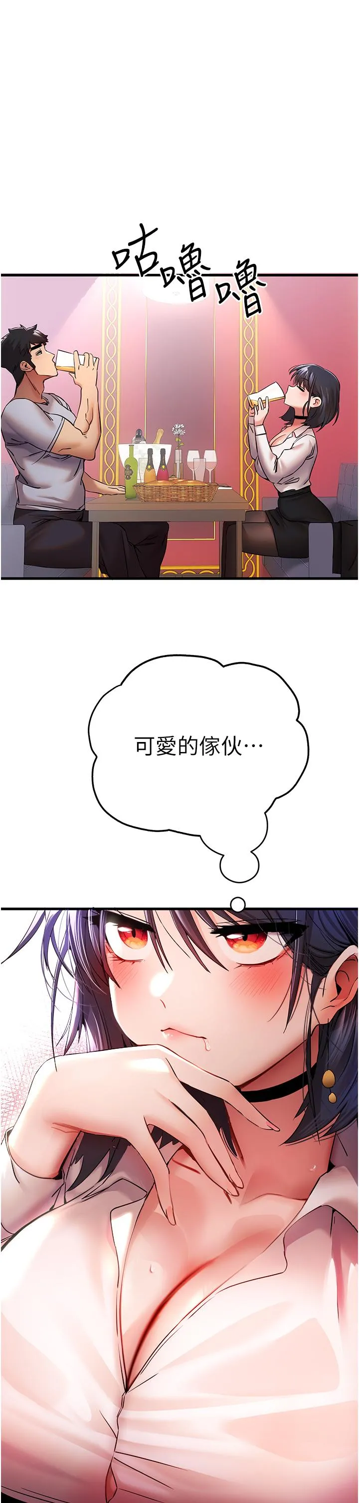 初次深交，请多指教 - 第16话-人家全身都湿透了♥ - page 31