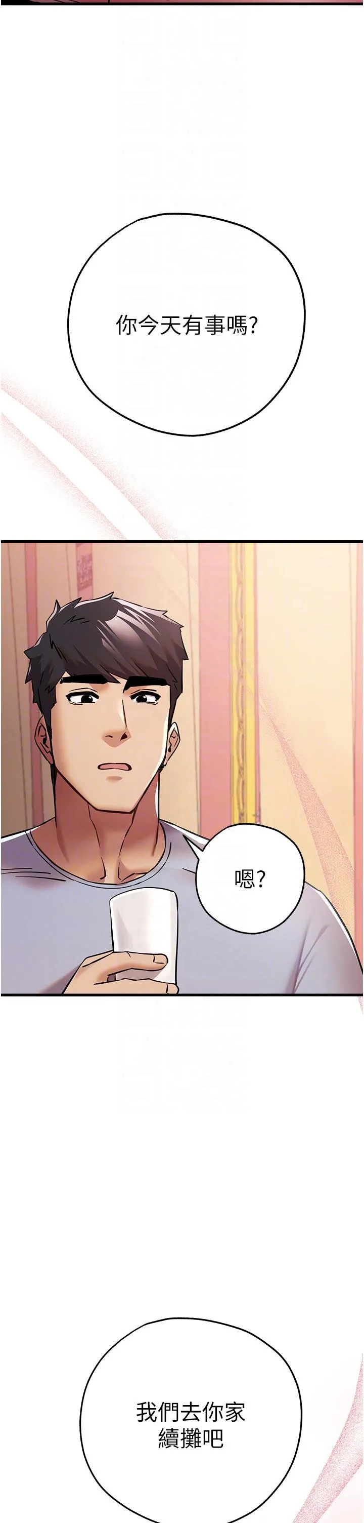 初次深交，请多指教 - 第16话-人家全身都湿透了♥ - page 32