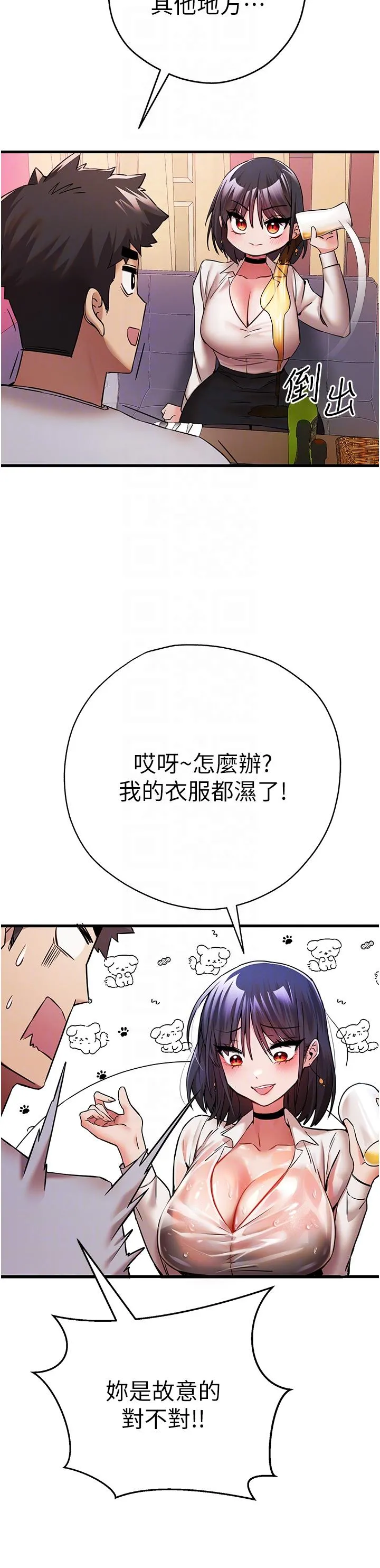 初次深交，请多指教 - 第16话-人家全身都湿透了♥ - page 34