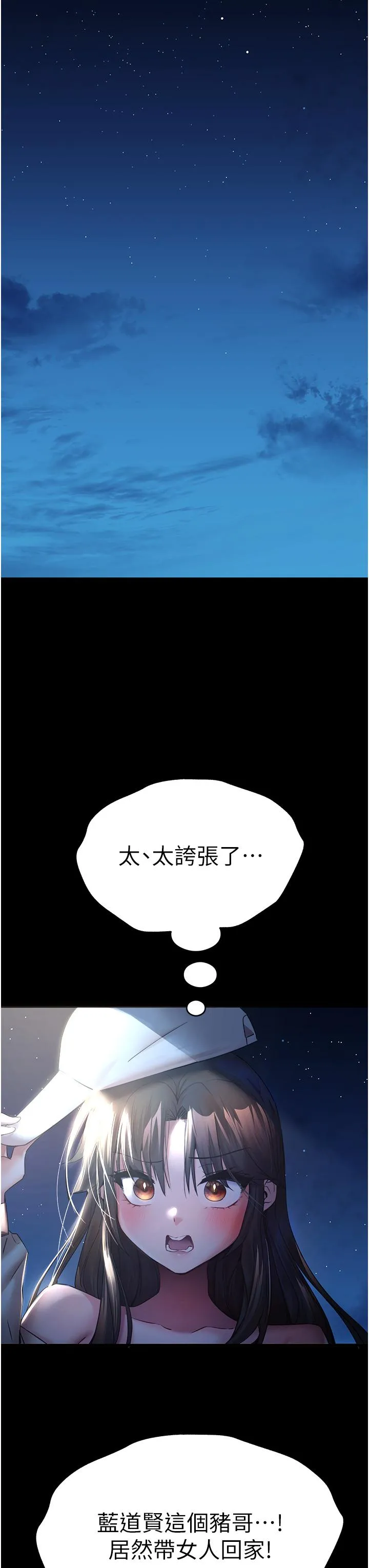 初次深交，请多指教 - 第16话-人家全身都湿透了♥ - page 37