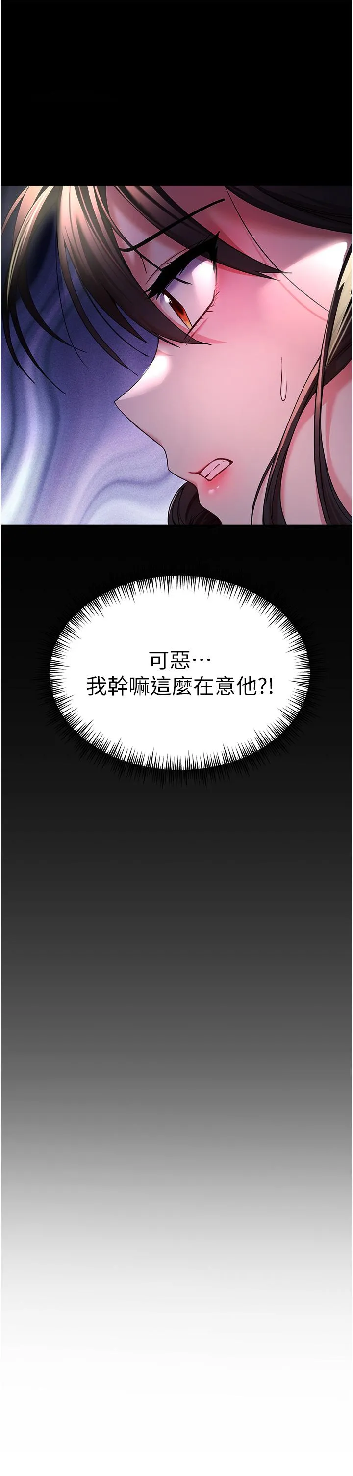 初次深交，请多指教 - 第16话-人家全身都湿透了♥ - page 39