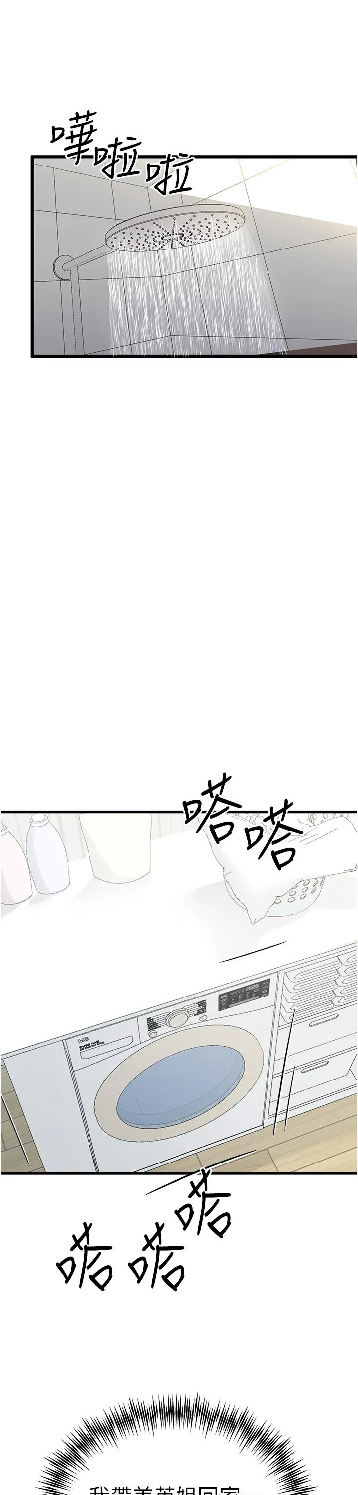 初次深交，请多指教 - 第16话-人家全身都湿透了♥ - page 40