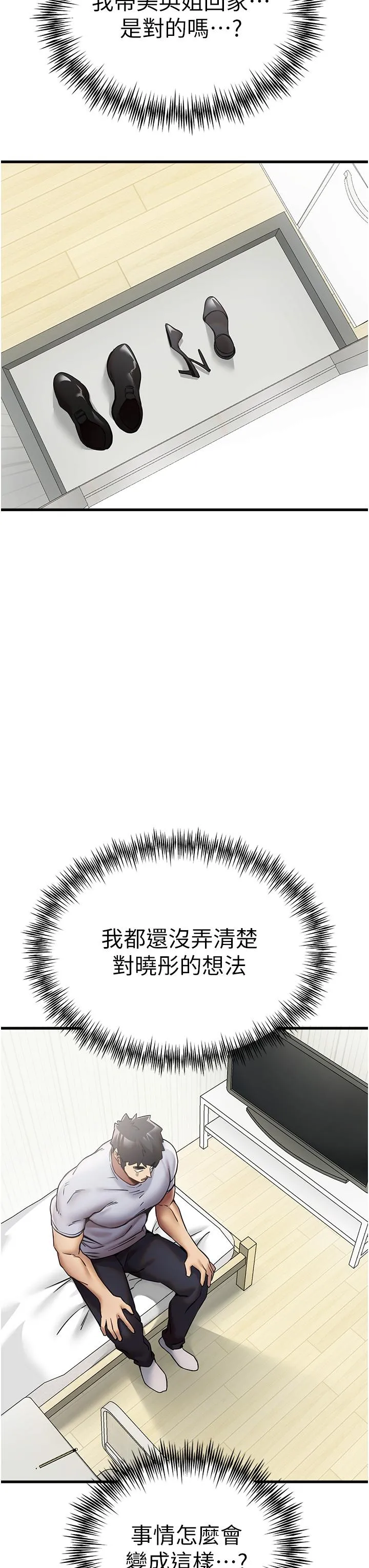 初次深交，请多指教 - 第16话-人家全身都湿透了♥ - page 41