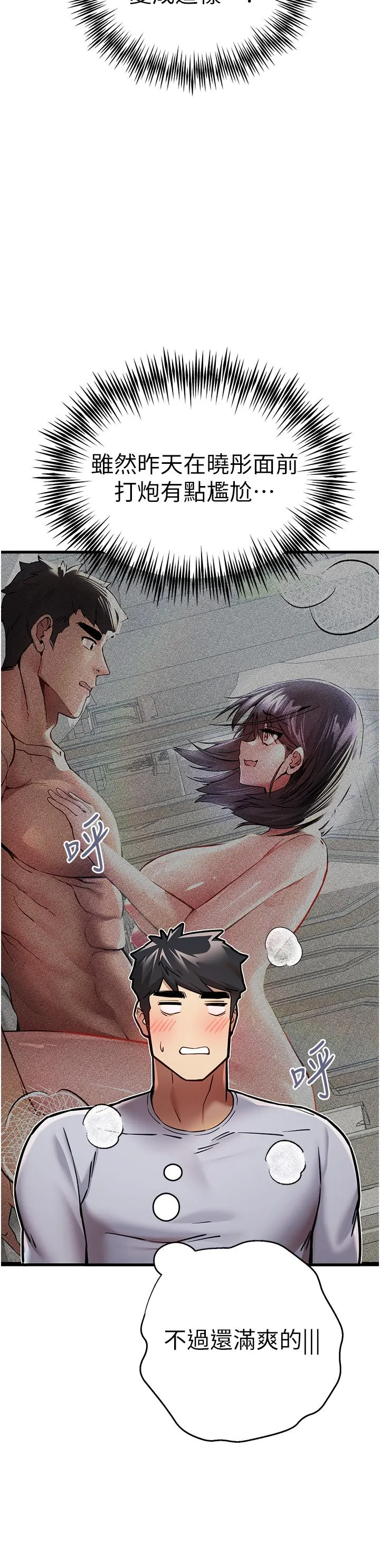 初次深交，请多指教 - 第16话-人家全身都湿透了♥ - page 42