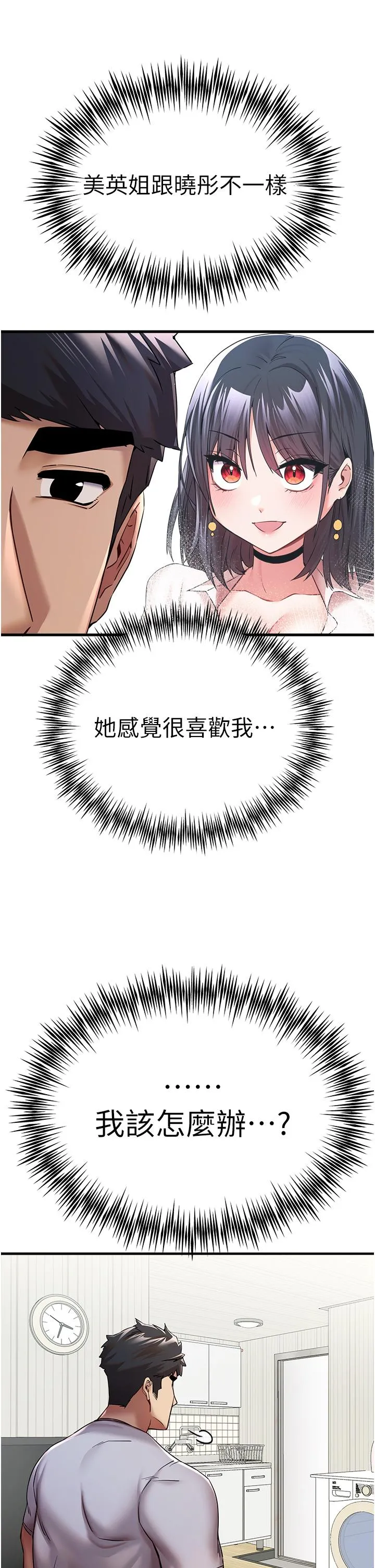初次深交，请多指教 - 第16话-人家全身都湿透了♥ - page 43