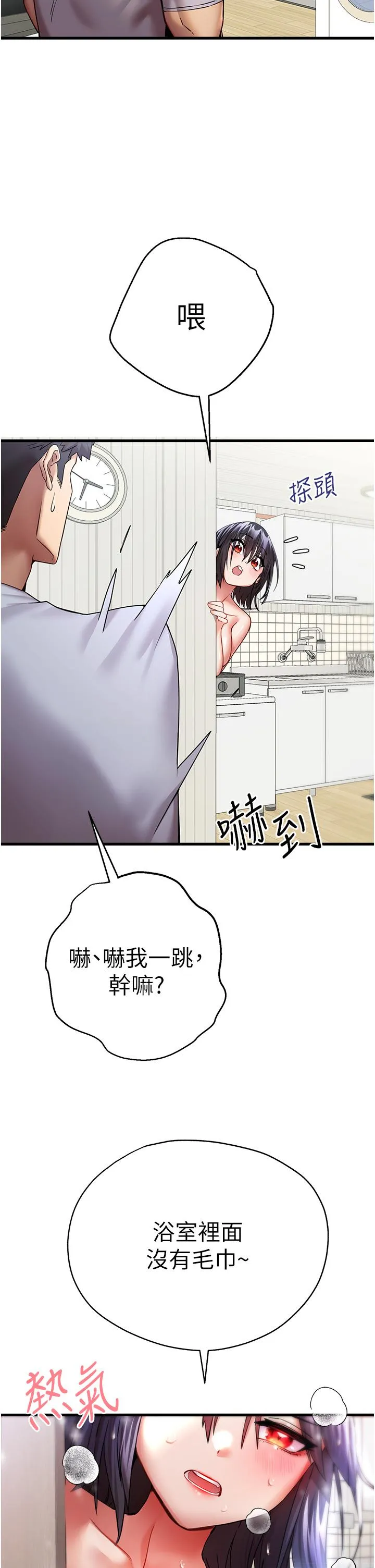初次深交，请多指教 - 第16话-人家全身都湿透了♥ - page 44