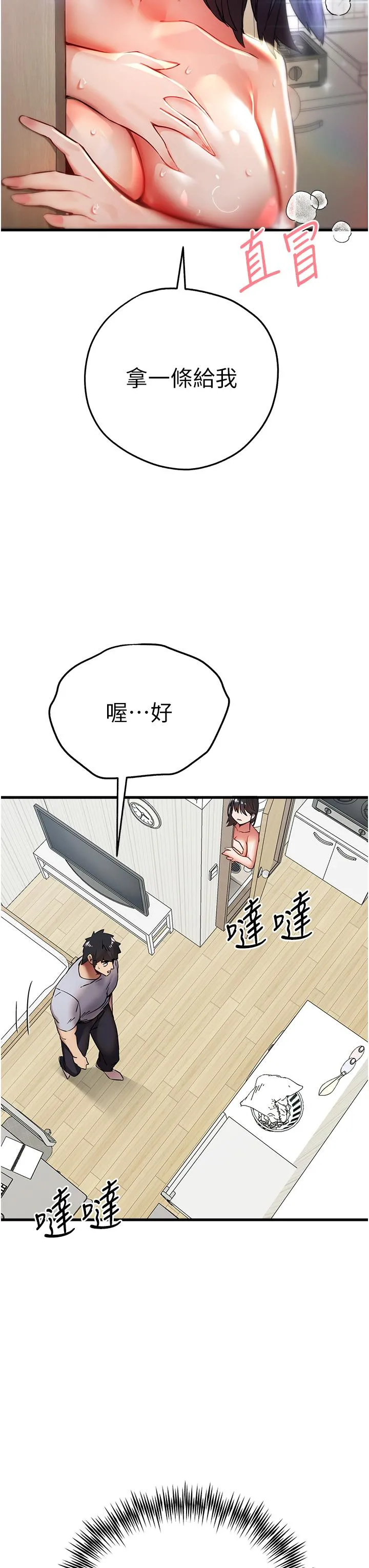 初次深交，请多指教 - 第16话-人家全身都湿透了♥ - page 45