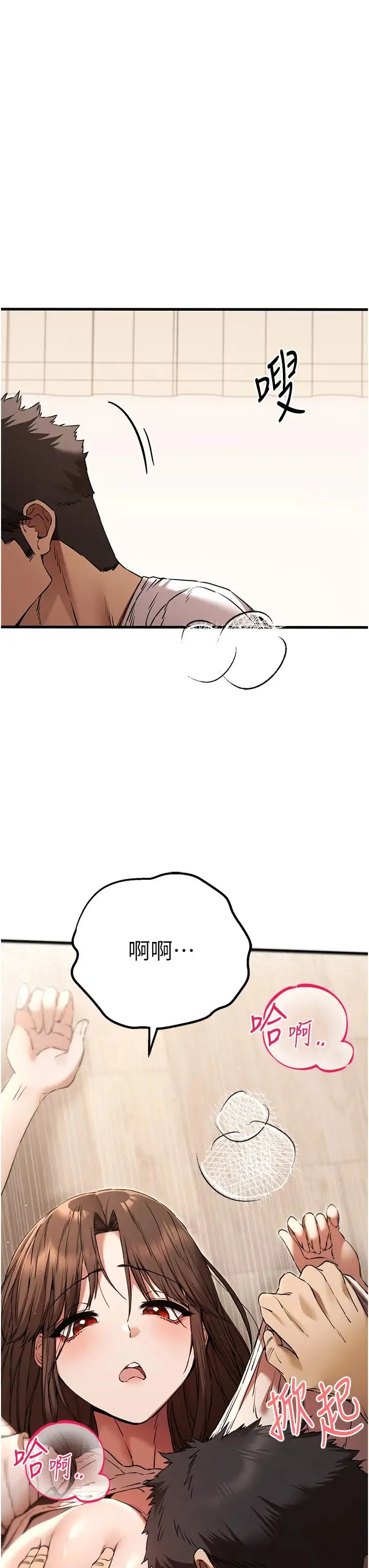 初次深交，请多指教 - 第60話-給葛格的特別服務♥ - page 3