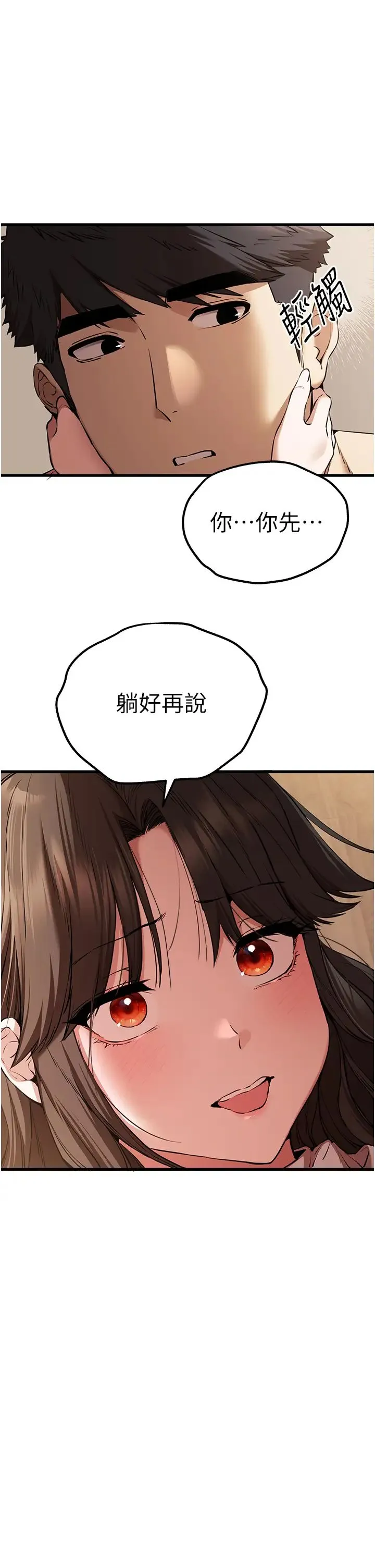 初次深交，请多指教 - 第60話-給葛格的特別服務♥ - page 11