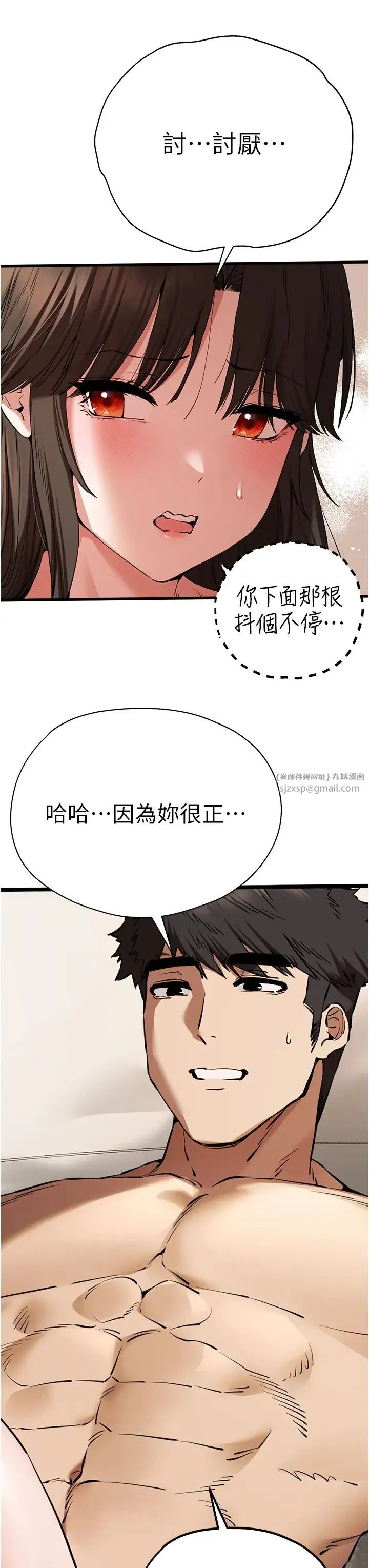 初次深交，请多指教 - 第60話-給葛格的特別服務♥ - page 13