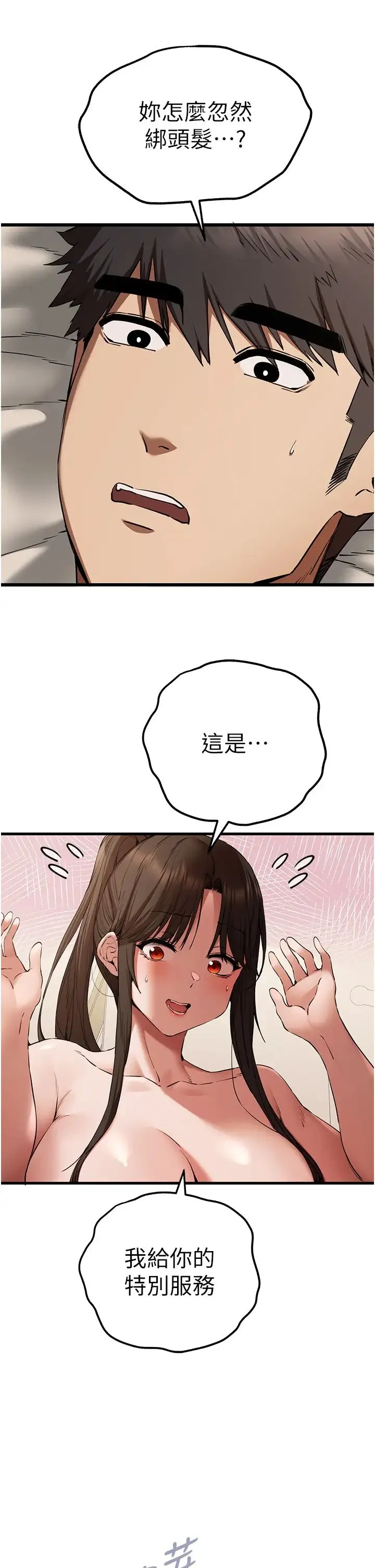 初次深交，请多指教 - 第60話-給葛格的特別服務♥ - page 16