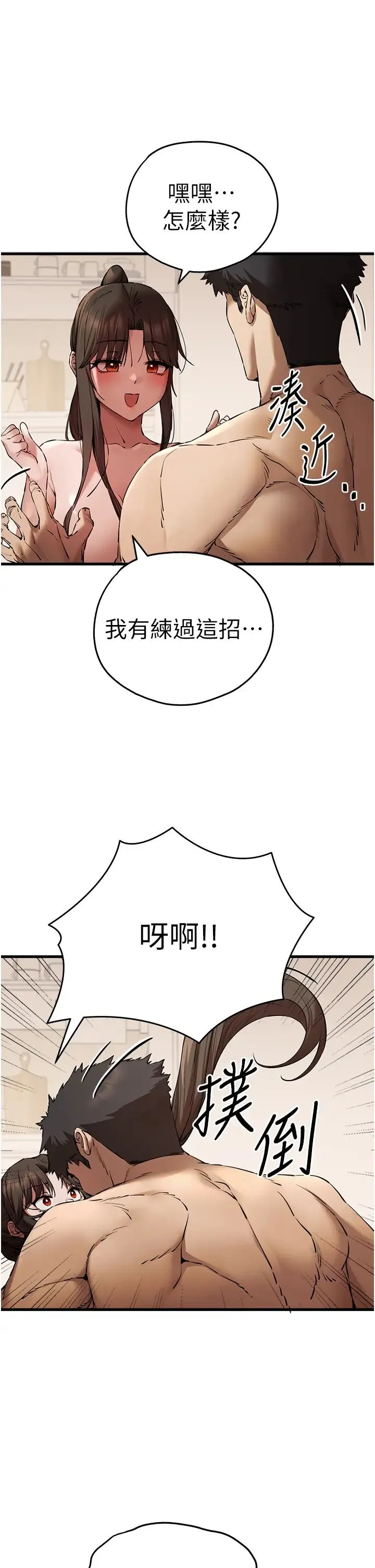 初次深交，请多指教 - 第60話-給葛格的特別服務♥ - page 31