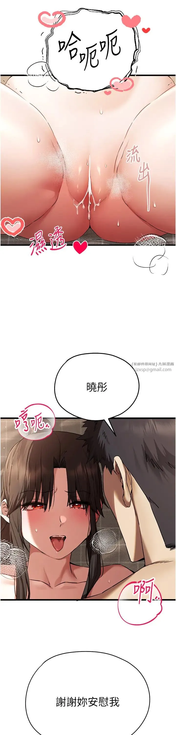 初次深交，请多指教 - 第60話-給葛格的特別服務♥ - page 36