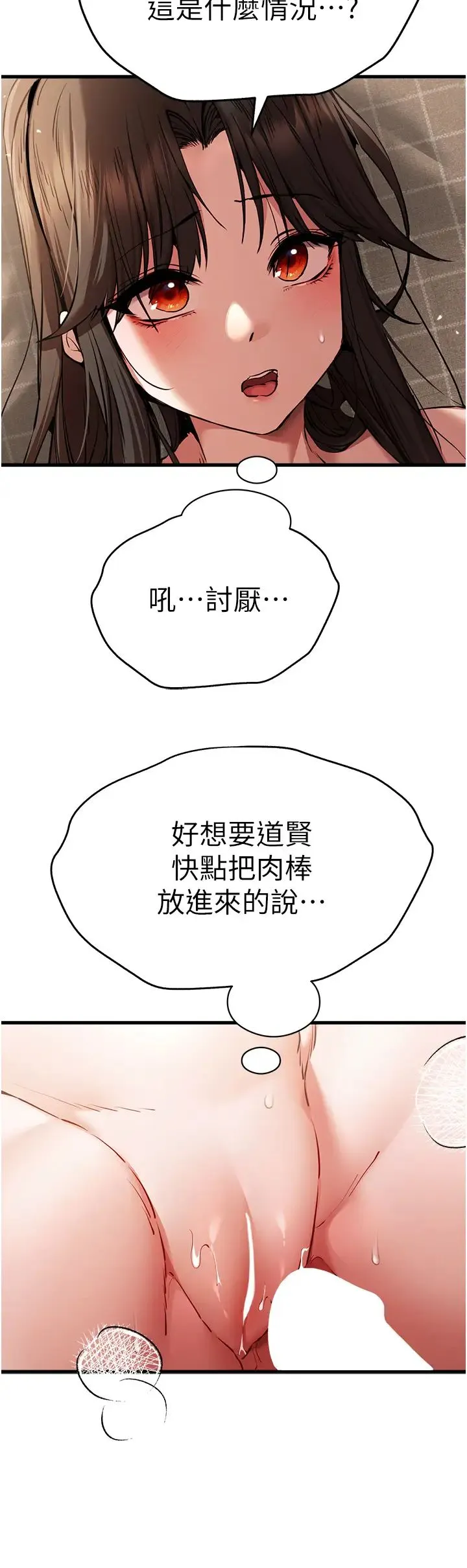 初次深交，请多指教 - 第60話-給葛格的特別服務♥ - page 39