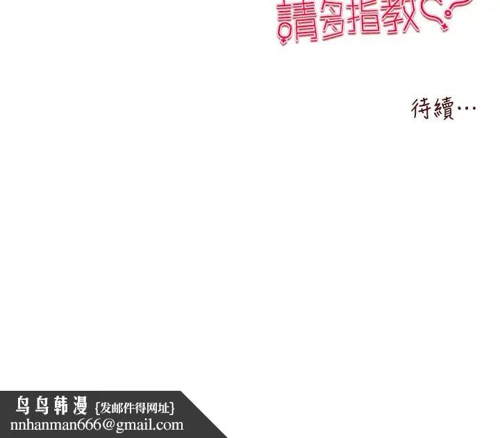 初次深交，请多指教 - 第60話-給葛格的特別服務♥ - page 43