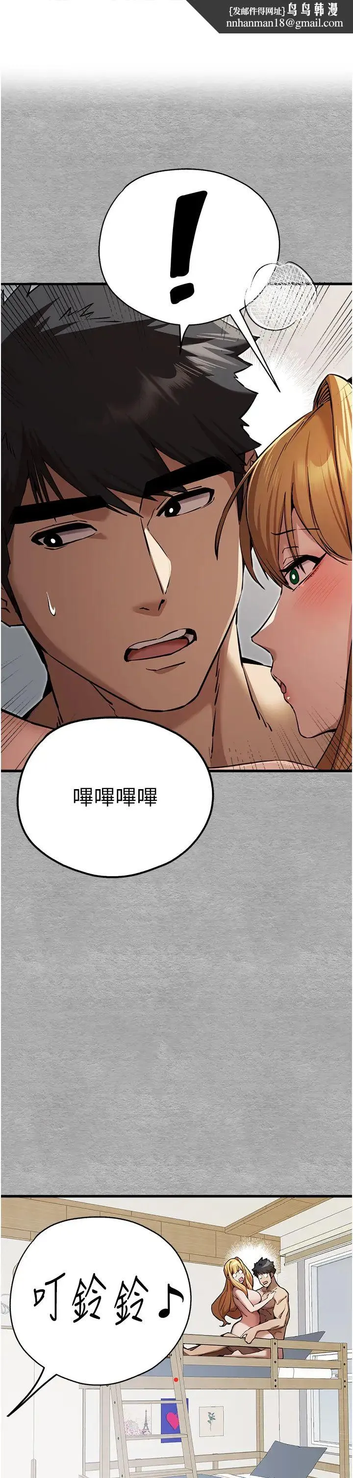 初次深交，请多指教 - 第45話-我不想讓精液流到體外 - page 1