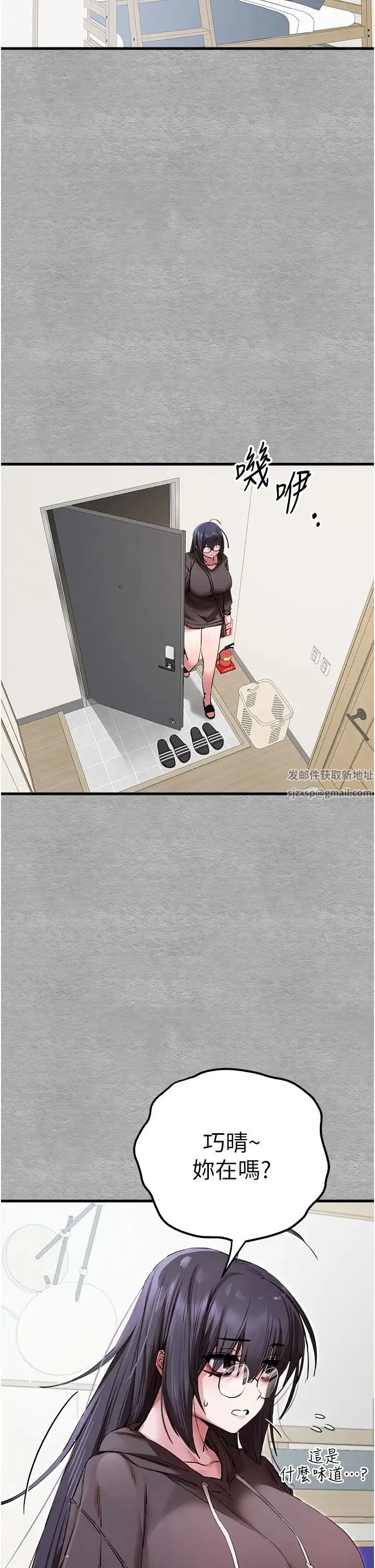 初次深交，请多指教 - 第45話-我不想讓精液流到體外 - page 2